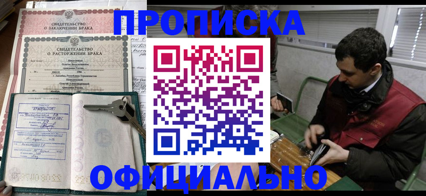 прописка штамп в Вяземском