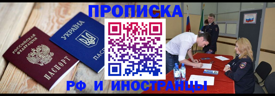временная регистрация в квартире в Вяземском